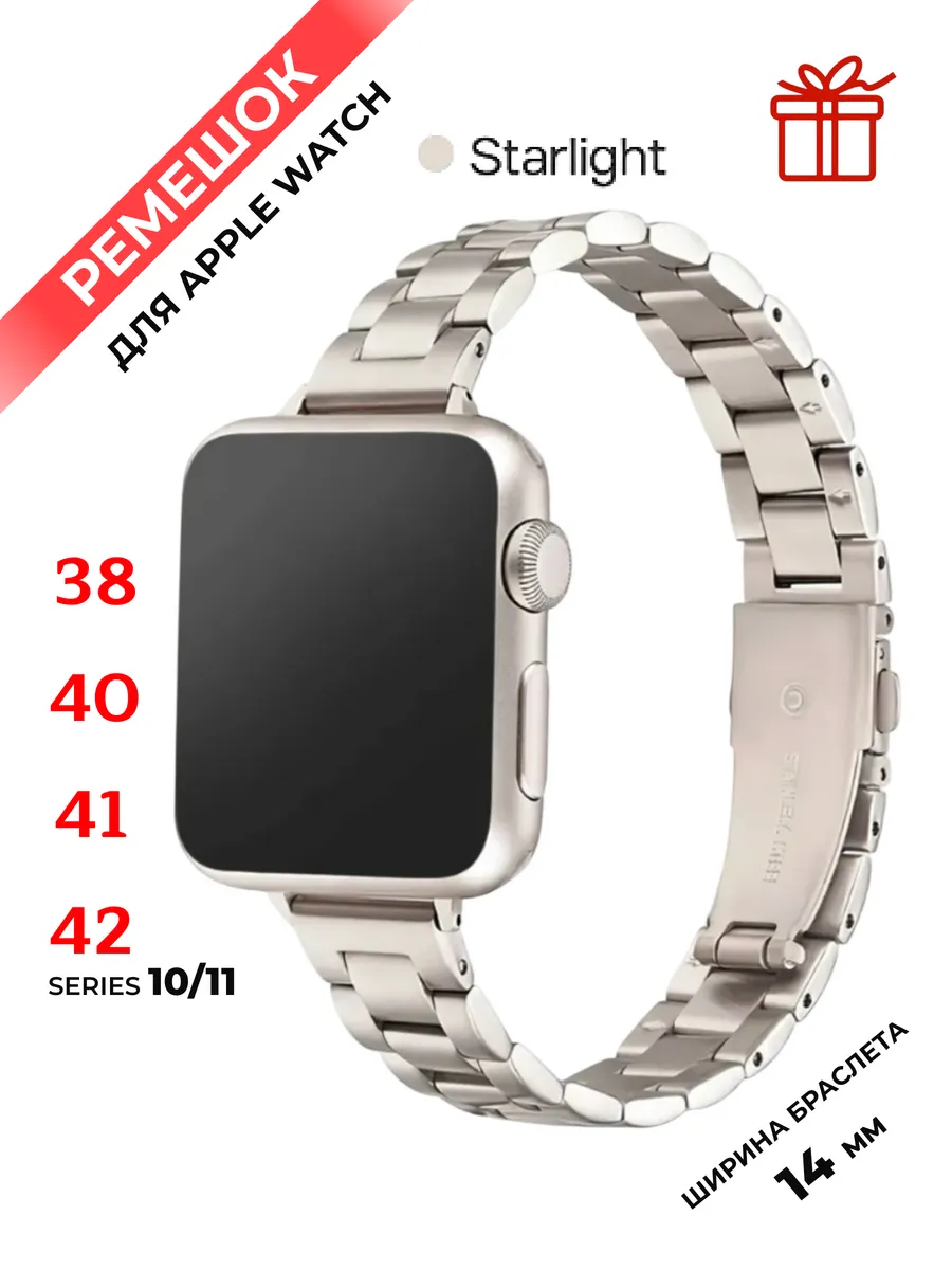 Ремешок для Apple Watch 38, 40, 41 мм 1-11 / SE