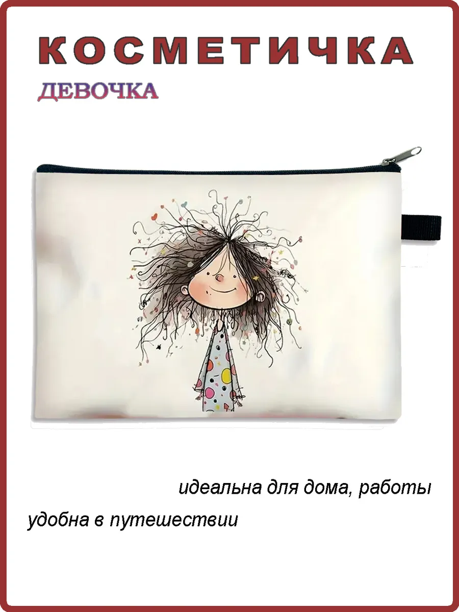 Косметичка Девочка