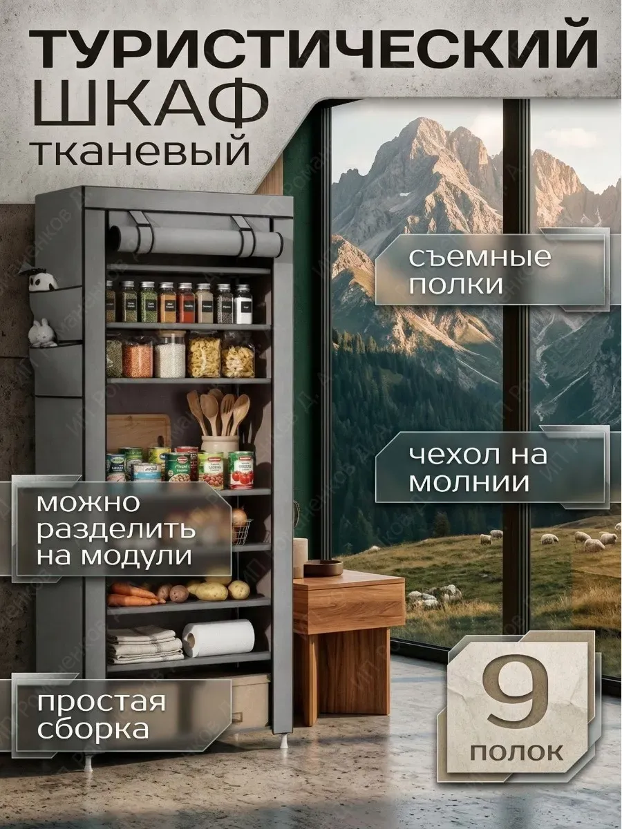 Шкаф туристический тканевый складной для кемпинга закрытый