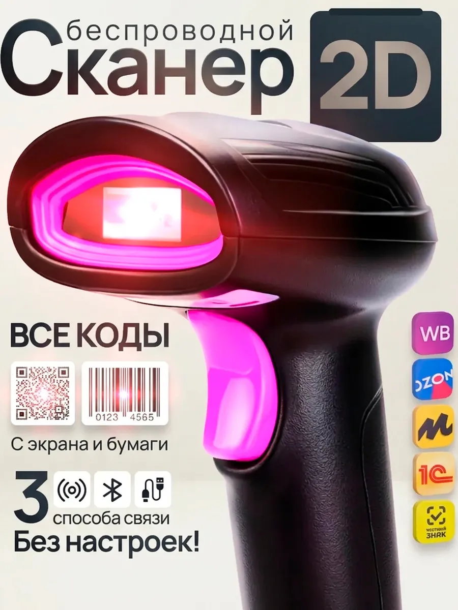 Сканер штрихкодов 2D беспроводной для ПВЗ QR S20-B