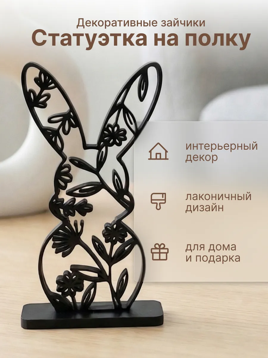 Статуэтка-фигурка для интерьера на полку