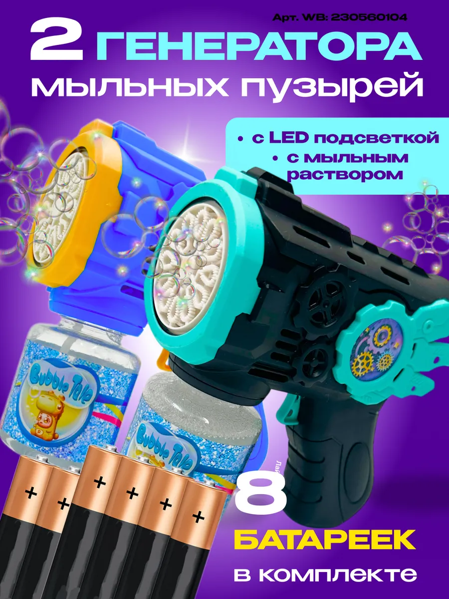 Мыльные пузыри