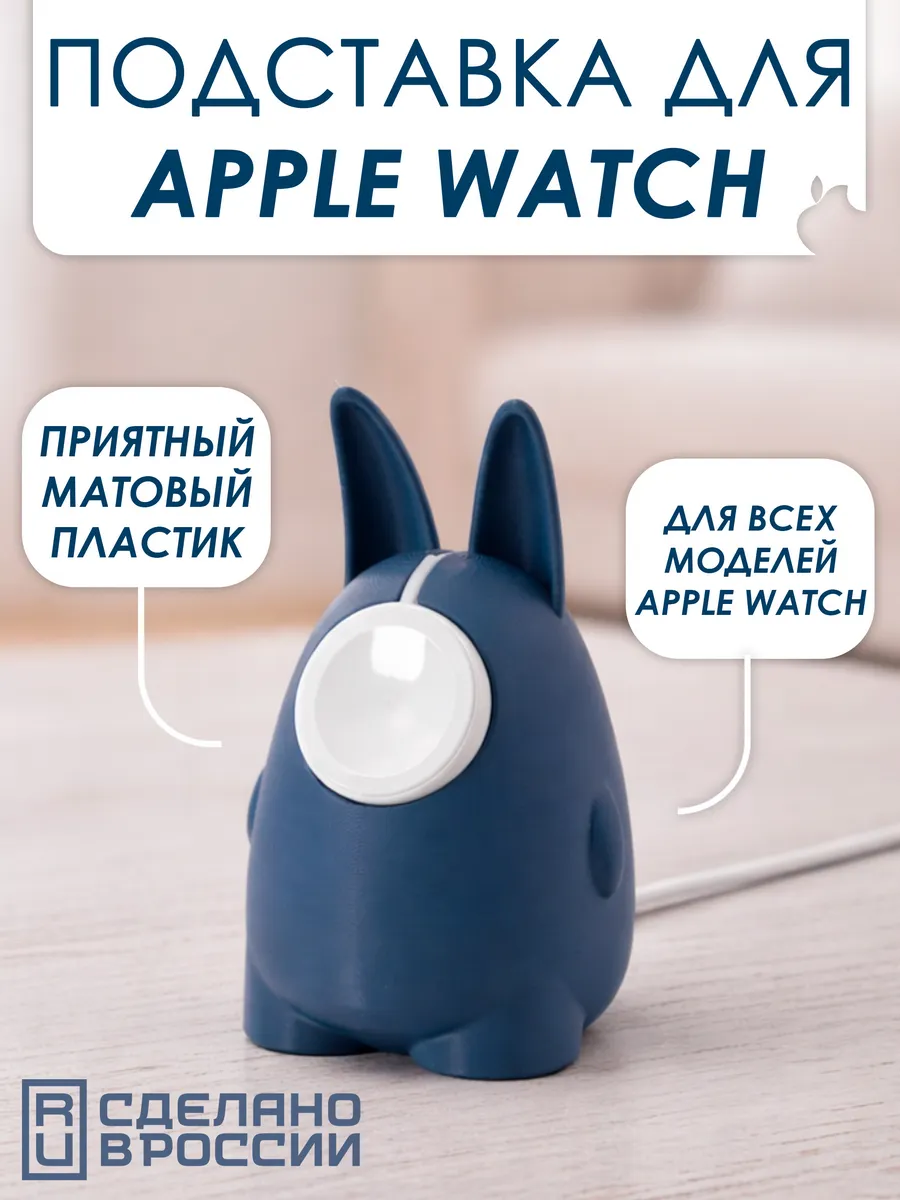 Подставка для умных часов Apple Watch Ночной Кролик