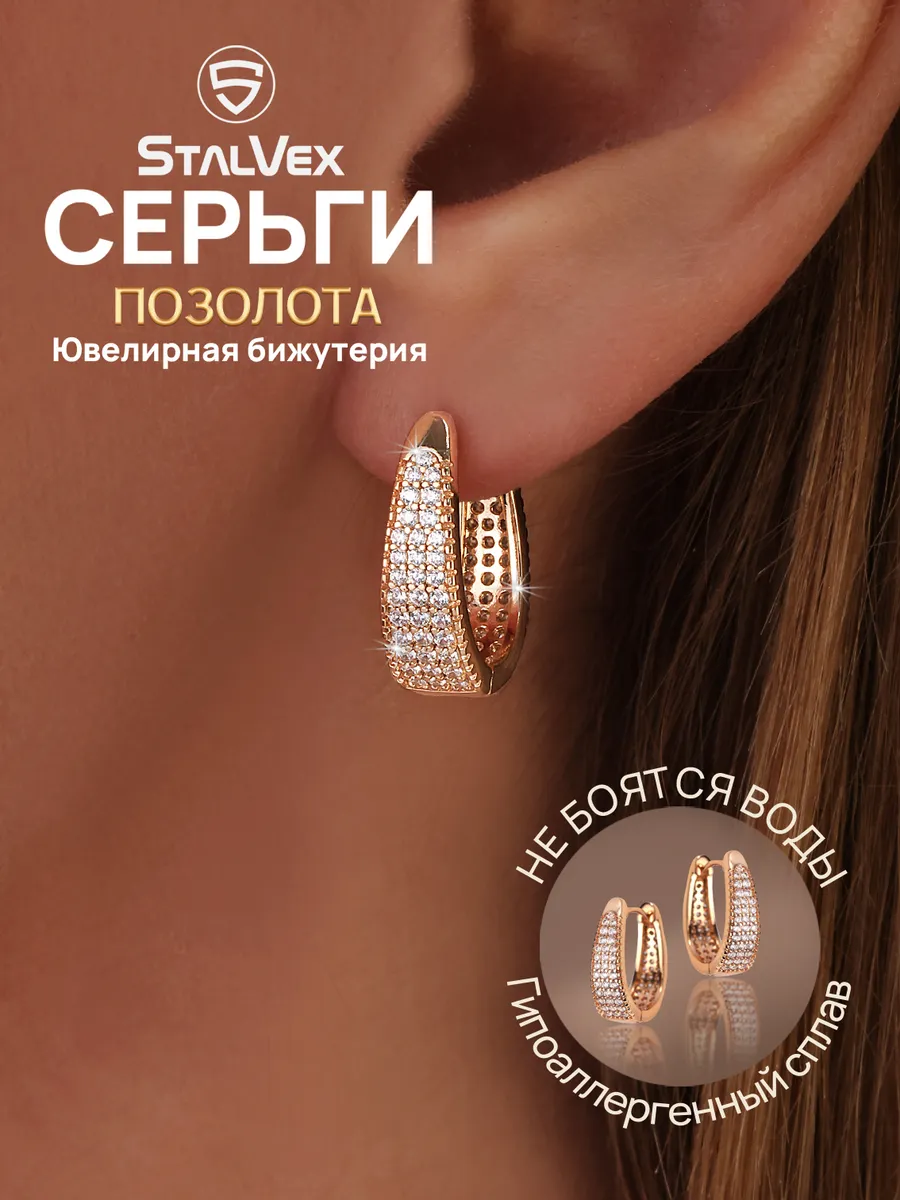 Серьги бижутерия под золото