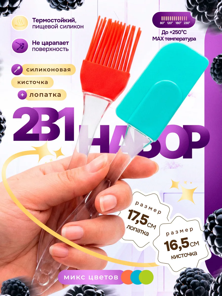 Силиконовая кисточка и лопатка 16,5 см и 17,5 см
