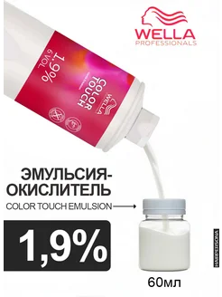 Wella Professional Color Touch Окислитель 1,9%, 60 мл (разлив)