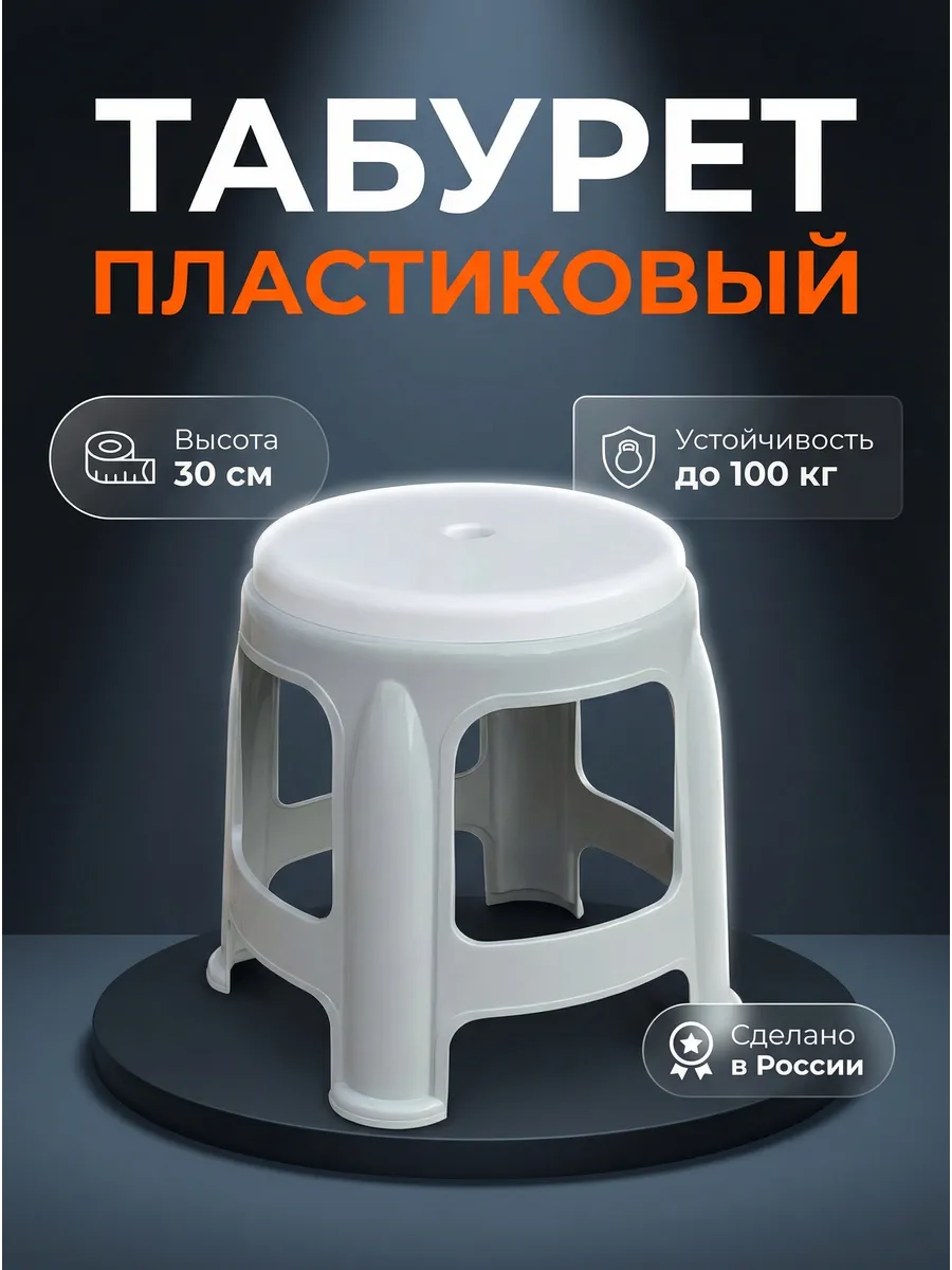 Табурет пластиковый «Крепыш» 30 см для дома и дачи