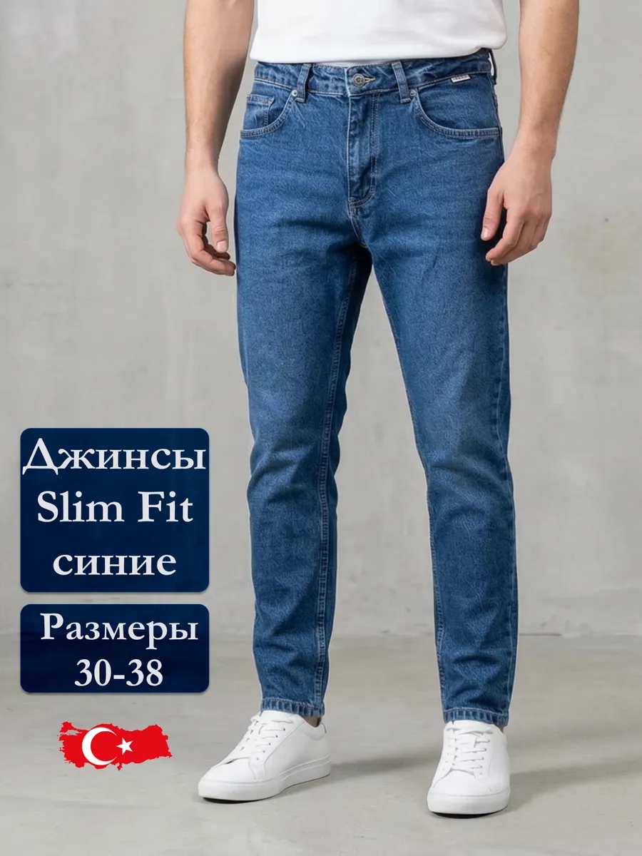 Джинсы зауженные к низу Slim Fit
