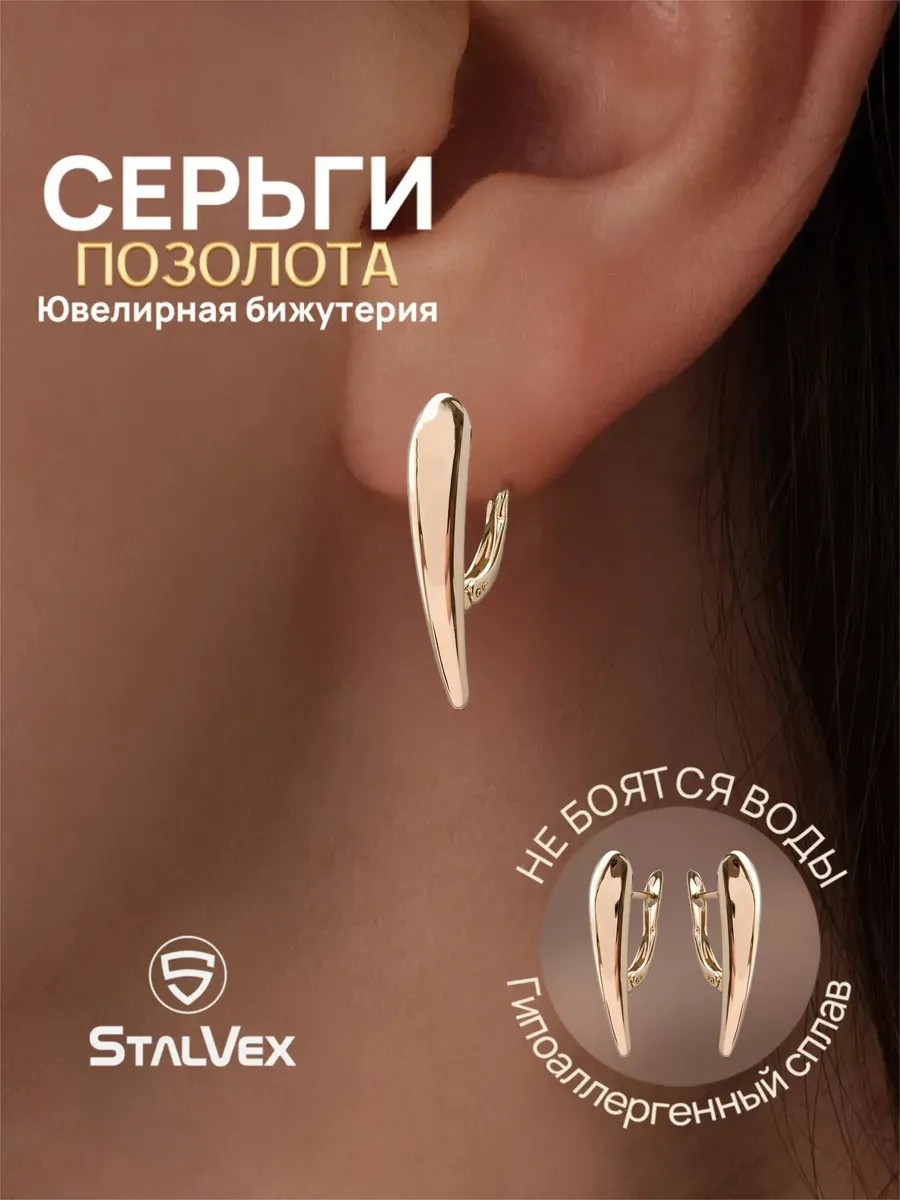 Серьги бижутерия под золото