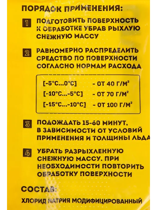 Антигололедный реагент «Экосоль» 20 кг, 20 кг, фото 6