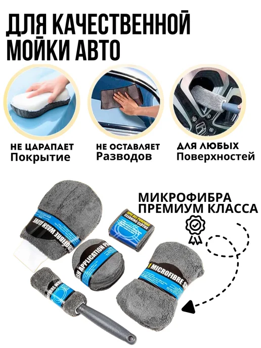 Набор для мойки машины и детейлинга, подарок мужчине, 9 в 1, 9 шт, фото 2
