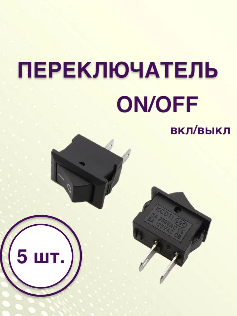 Переключатель кнопочный мини (тумблер) цвет: черный 5 шт.