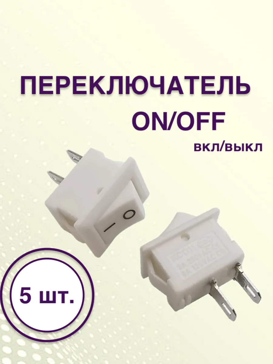 Переключатель кнопочный мини (тумблер) цвет: белый 5 шт.