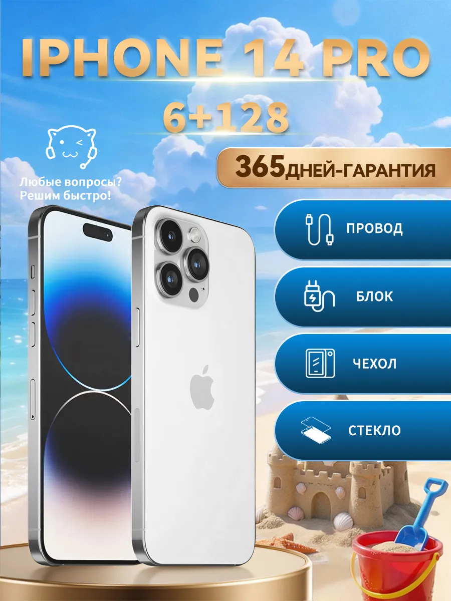 Смартфон iPhone 14 Pro 128 ГБ, белый Восстановлен Apple 874922837 купить в интернет‑магазине Wildberries