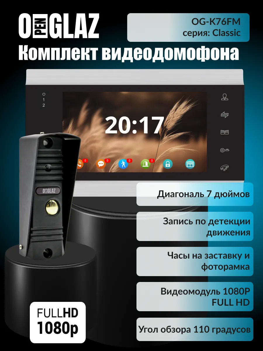 Комплект видеодомофона в квартиру или дом
