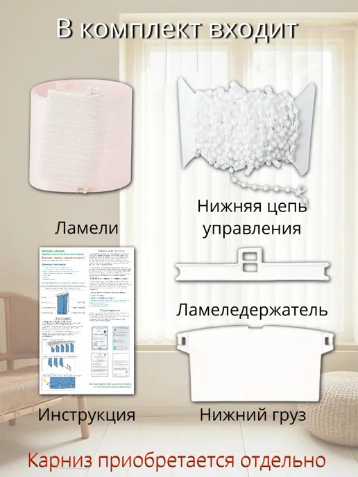 Одежка для окошка Ламели для жалюзи 30 шт высотой 225 см светло-бежевого цвета, 10 шт, фото 2
