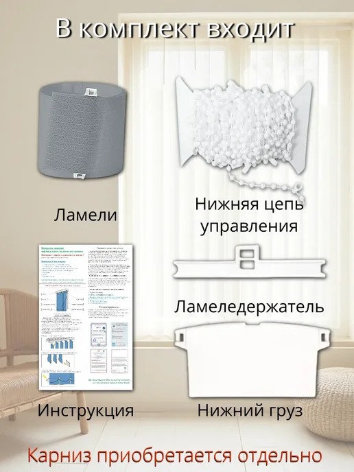 Одежка для окошка Ламели для жалюзи 15 шт высотой 210 см цвет мокрый асфальт, 15 шт, фото 2