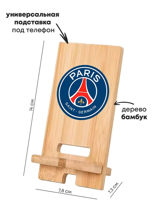 BugrikShop Подарочный набор футбольный клуб Пари Сен-Жермен, вариант, фото 2