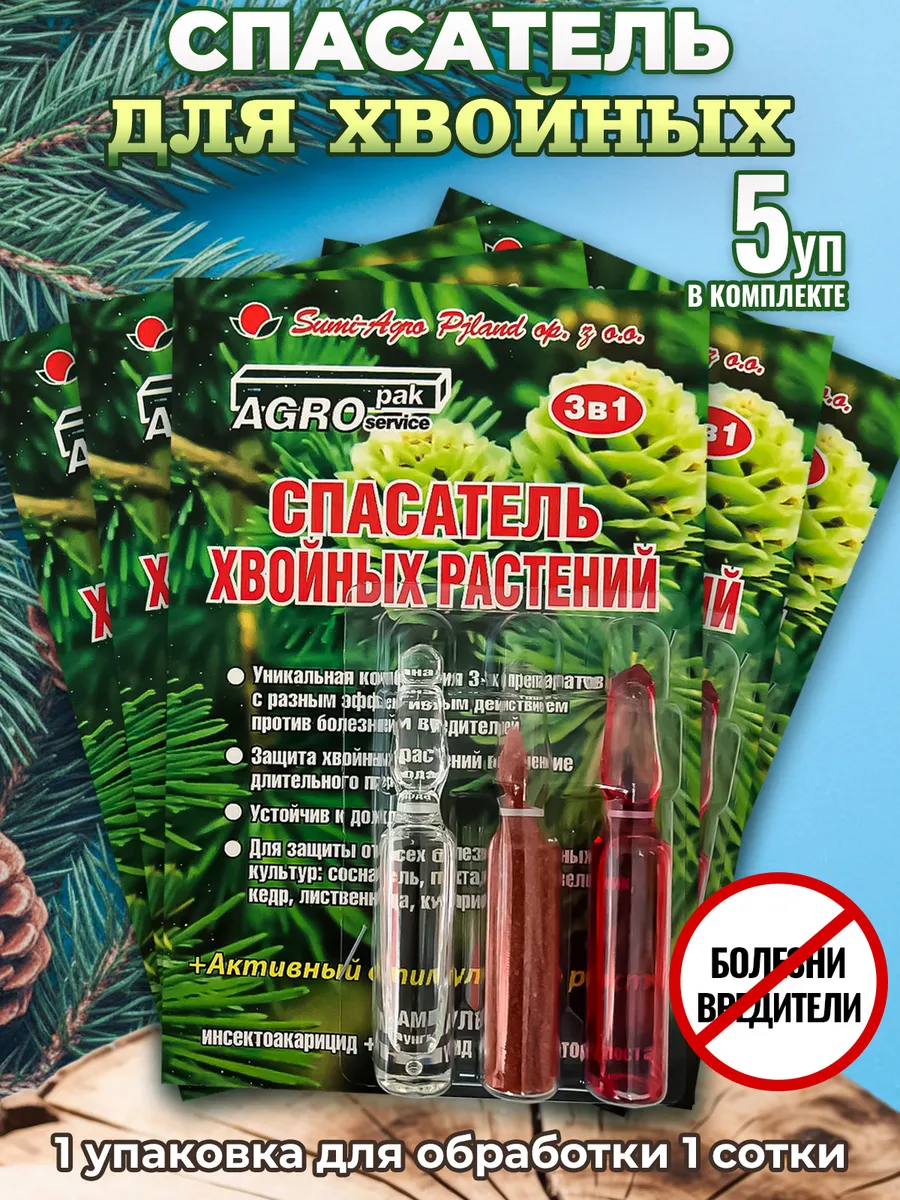 Спасатель хвойных растений 3 в 1, в наборе 5 упаковок
