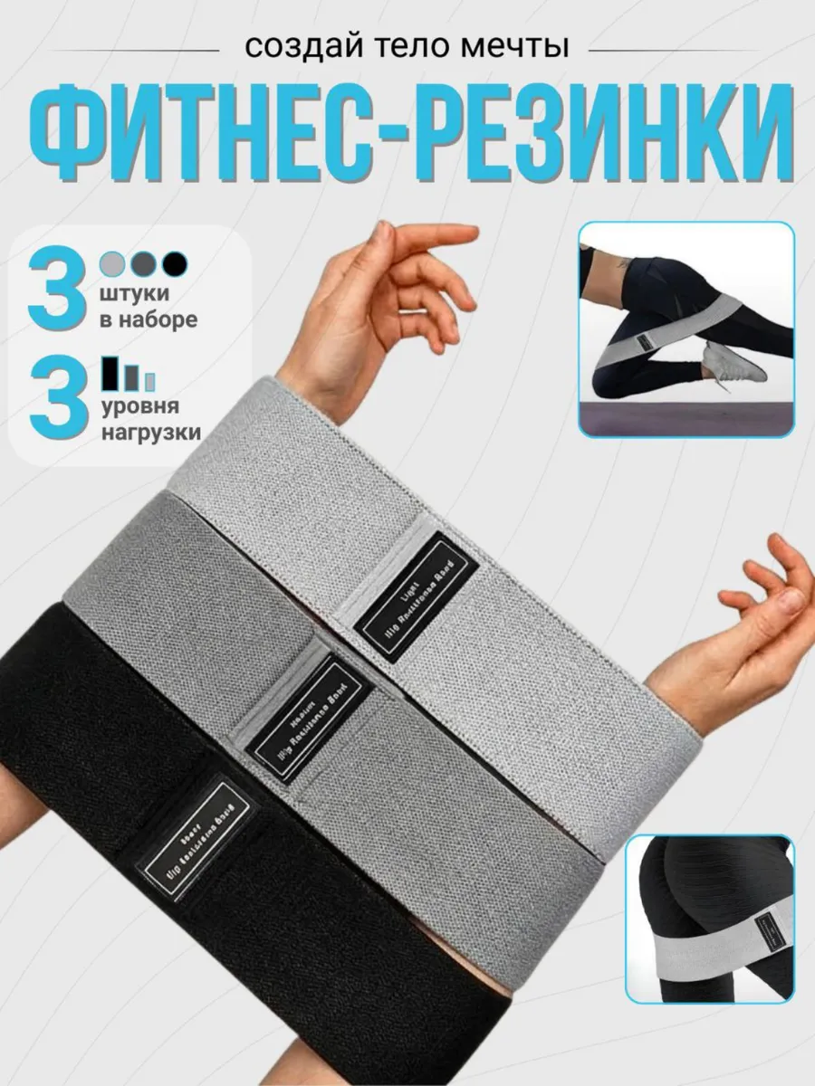 Фитнес резинки тканевые