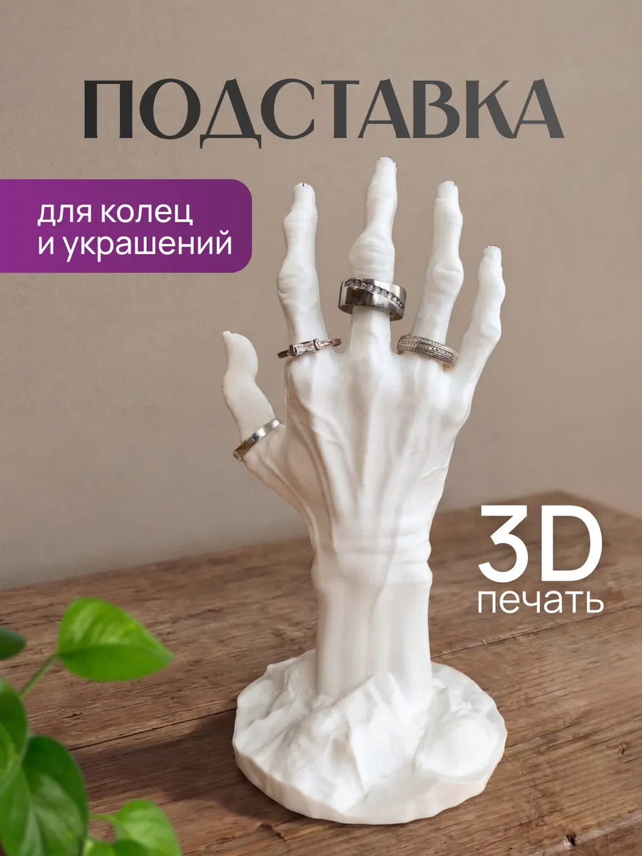 Подставка держатель для украшений и бижутерии