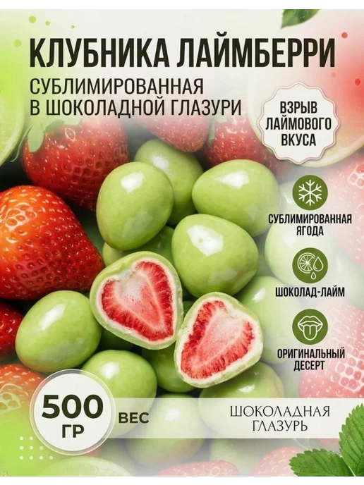 Клубника в шоколаде лаймберри, вариант