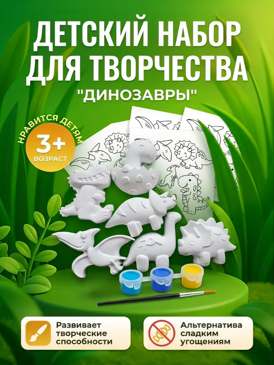 Детский набор для творчества "Динозавры"