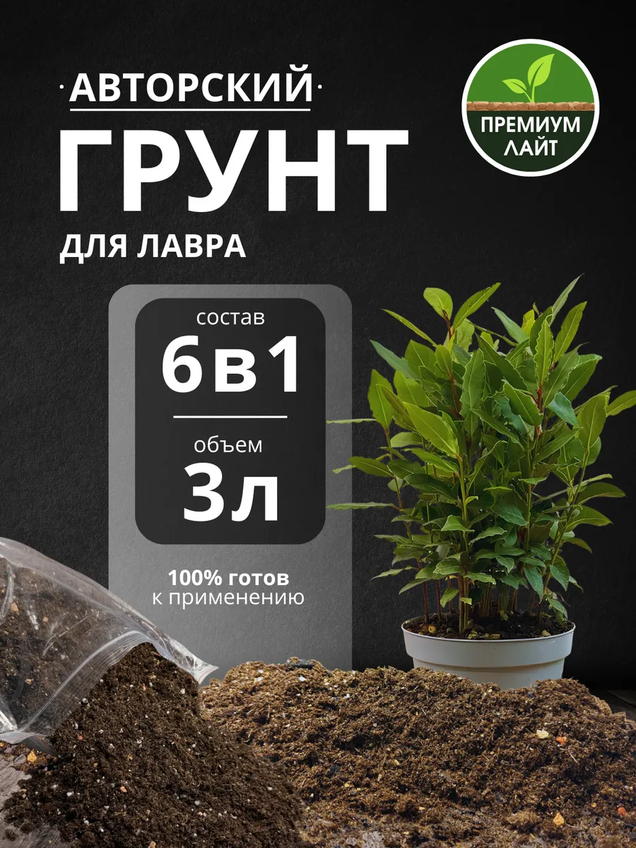 Грунт для Лавра 3л готовый лайт