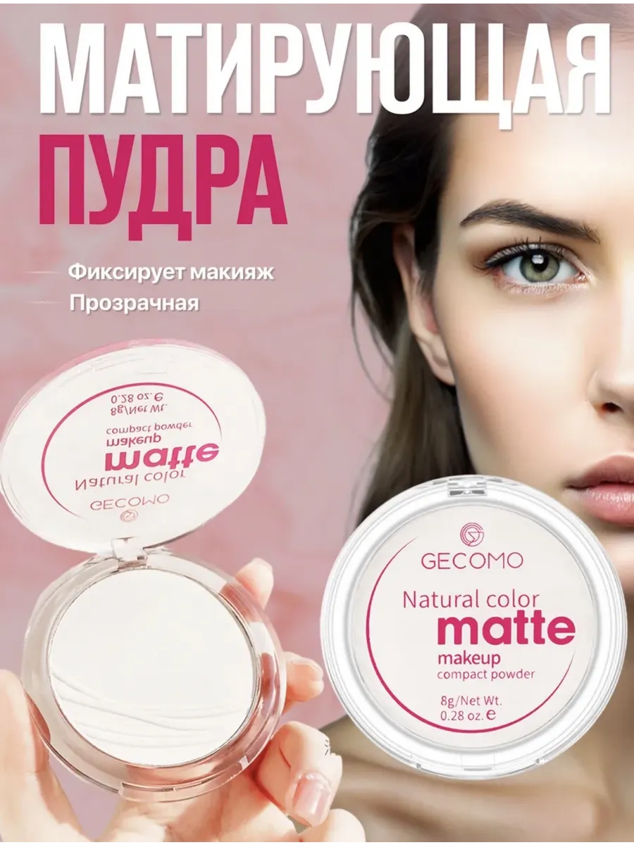 Матирующая пудра