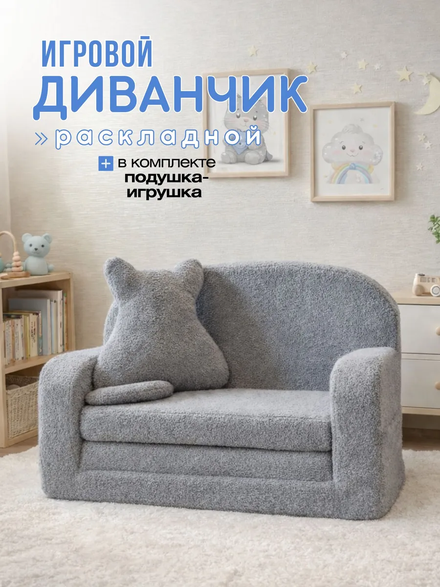 Диван детский раскладной