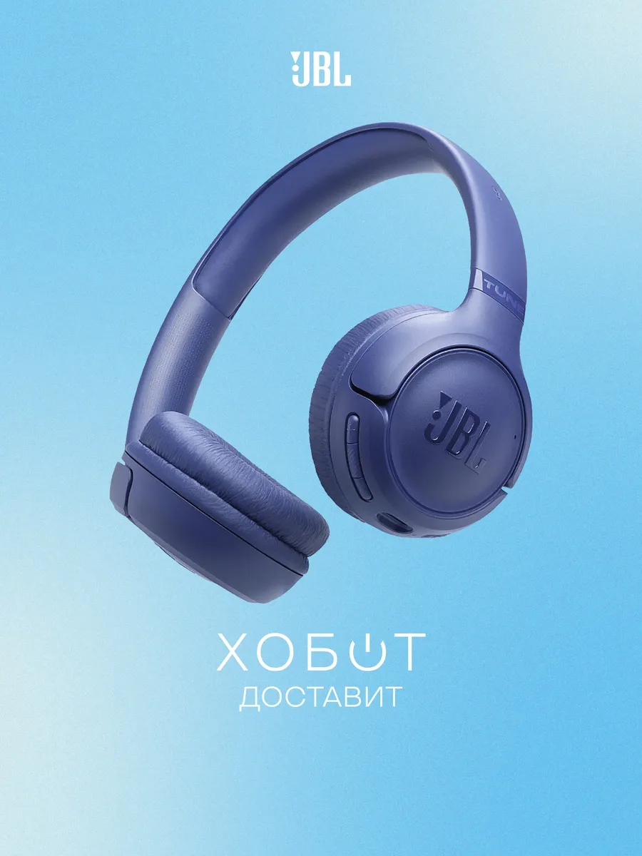 JBL Наушники Tune 530BT синий