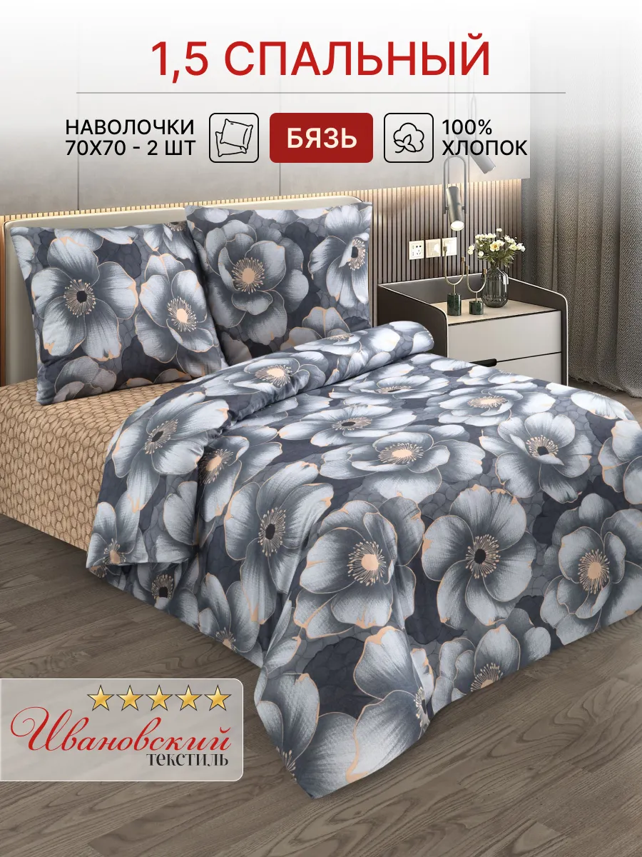 Постельное белье 1.5 спальное 70х70 хлопок 100% бязь