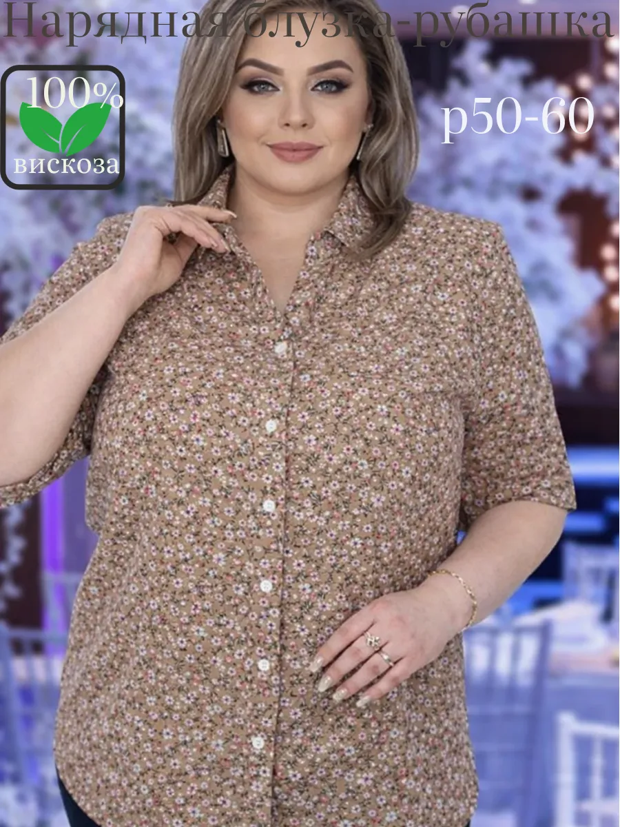 блузка рубашка нарядная офисная больших размеров