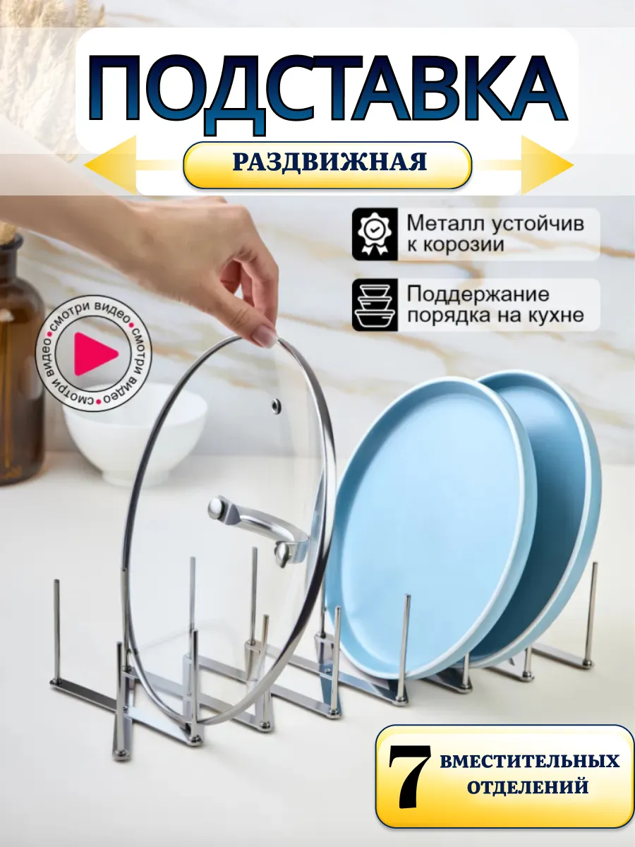 Подставка кухонная раздвижная