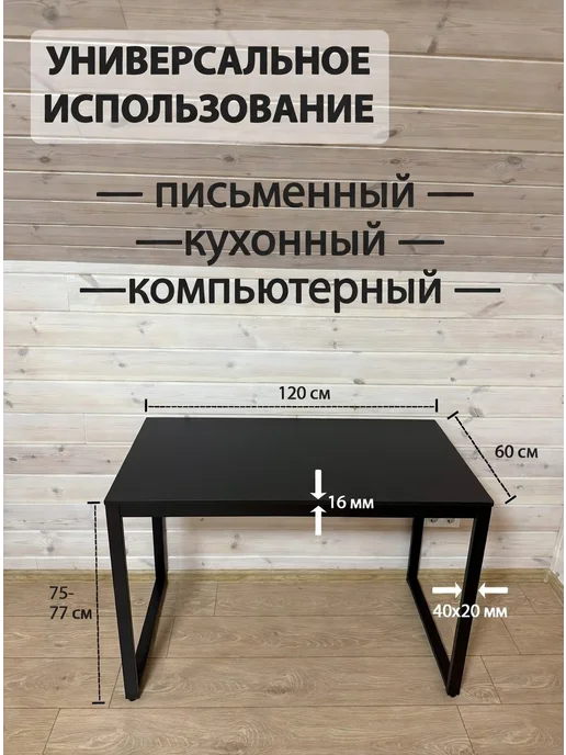 BoldLoft Стол лофт 120 х 60 см письменный черный, 120x60 см, фото 2