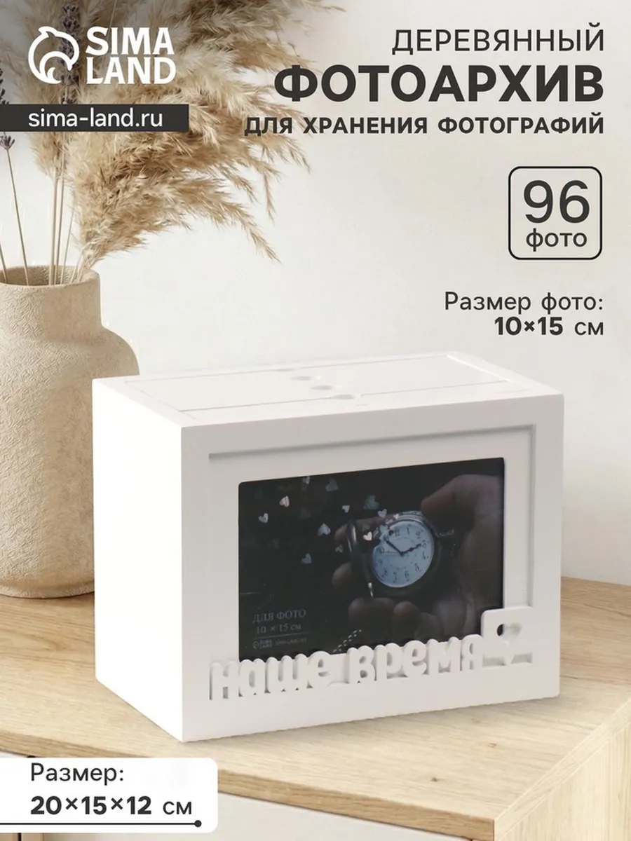 Фотоальбом на 96 фото 10х15 см с белой фоторамкой