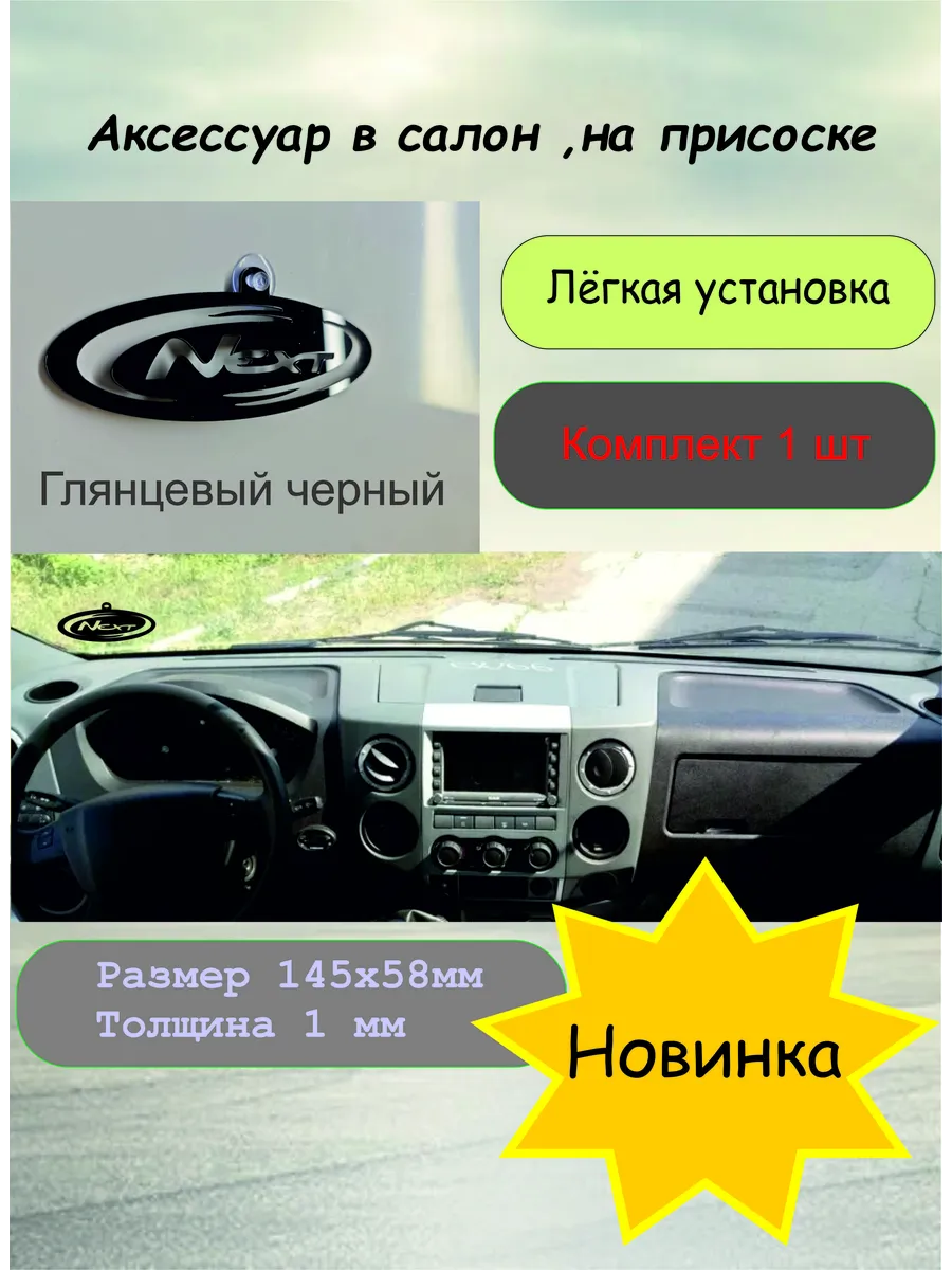 Аксессуар для салона авто