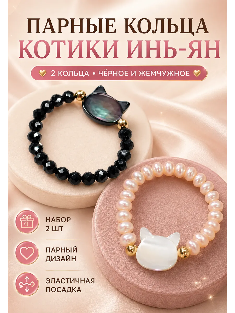 Парные кольца котики инь-ян 2 шт