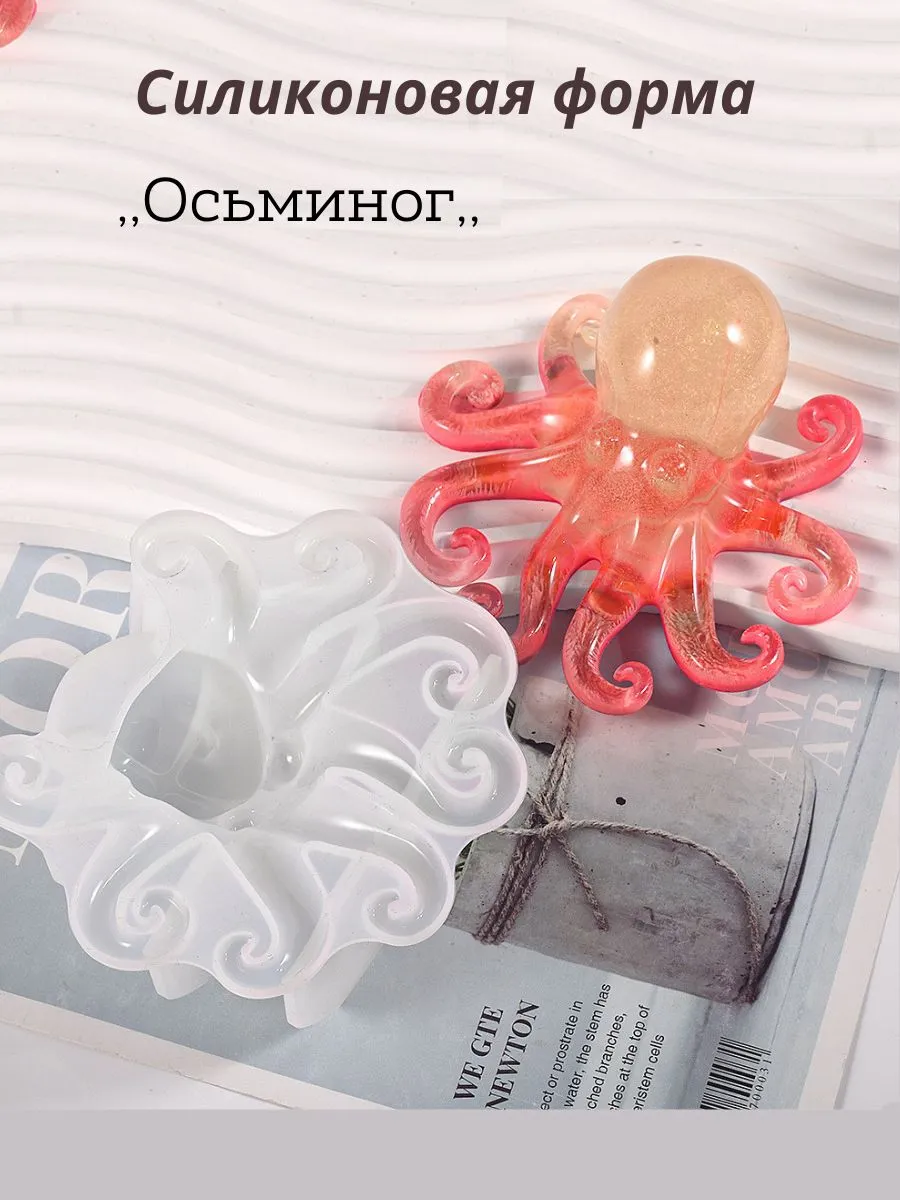 Силиконовая форма Осьминог молд морской