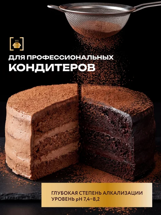 GONGO Какао порошок алкализованный растворимый шоколад без сахара, вариант, фото 5