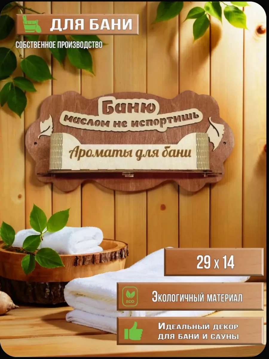 В баню для эфирных масел"маслом не испортишь"