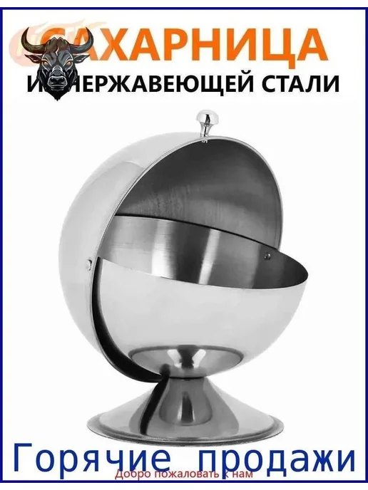 Сахарница из нержавеющей стали, 450 мл, 450 мл
