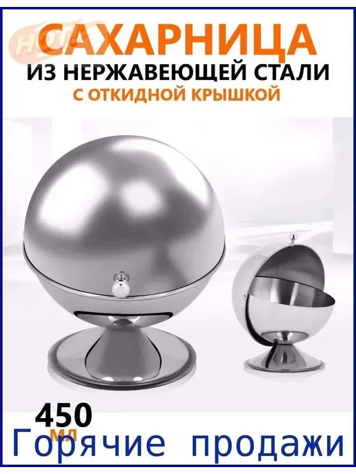 Сахарница из нержавеющей стали, 450 мл, 450 мл, фото 8