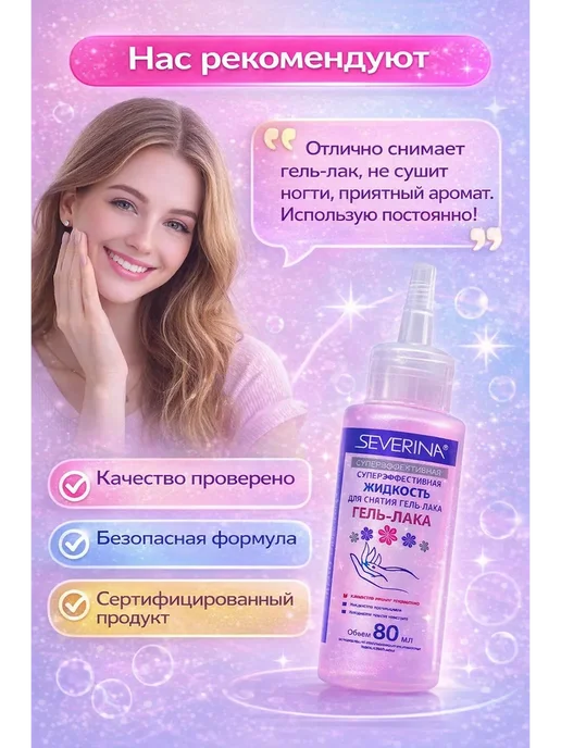 Ламбарг Супер эффективная жидкость для снятия гель-лака, вариант, фото 3