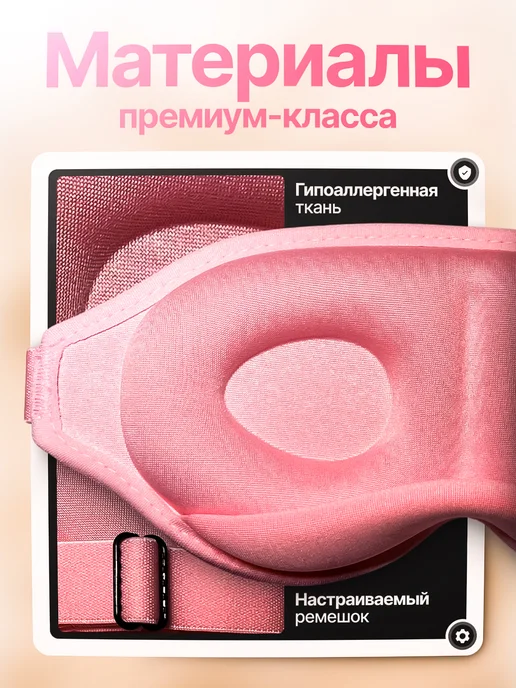 тихо Маска для сна, розовый, фото 5