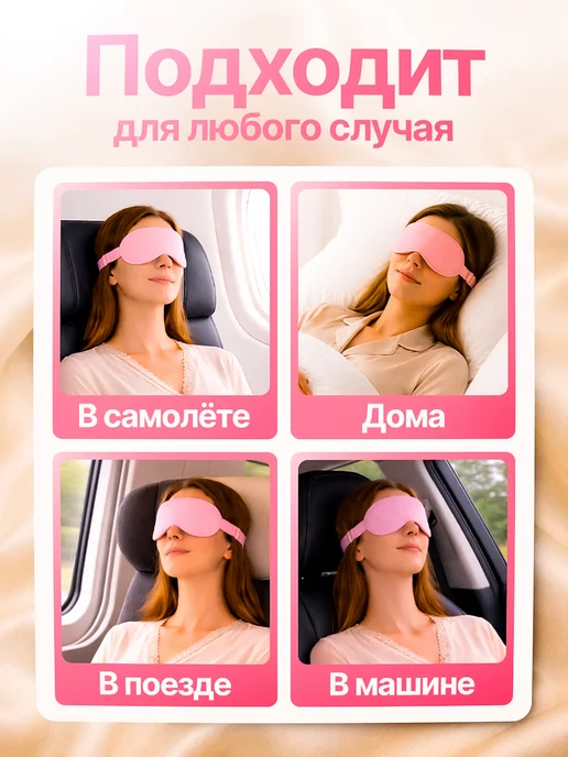тихо Маска для сна, розовый, фото 6