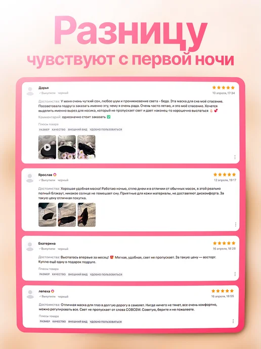 тихо Маска для сна, розовый, фото 7