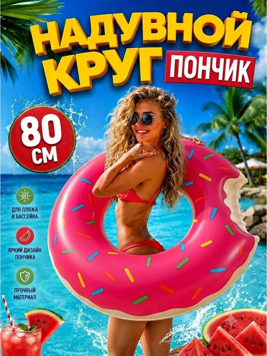 Надувной круг Пончик 80см