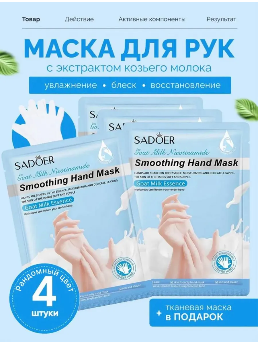 Маска-перчатки для рук увлажняющая 4 шт
