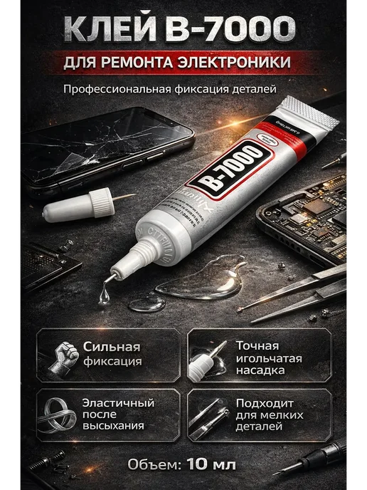 1001sky Клей для ремонта электроники и телефонов,для дисплея, голубой